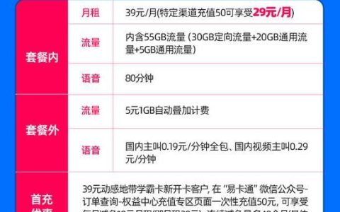 中国移动学霸卡，月租费用29元起，流量从20G起