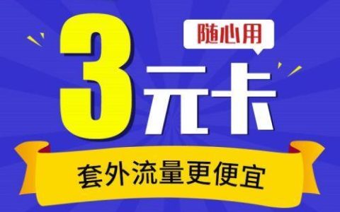 2023年北京移动套餐资费一览表