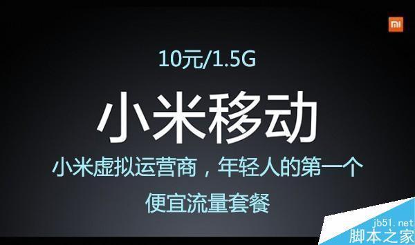 小米移动流量卡套餐一览：19元/月，每日限额600MB