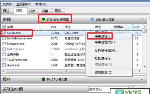 电脑CPU占用率100%如何解决？