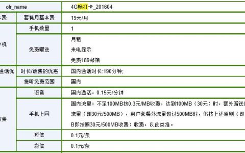 中国电信永久19元套餐：月租19/月，畅享155G流量