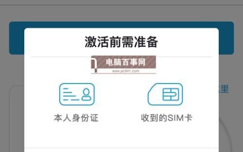 中国电信激活流程攻略，教你快速激活新卡