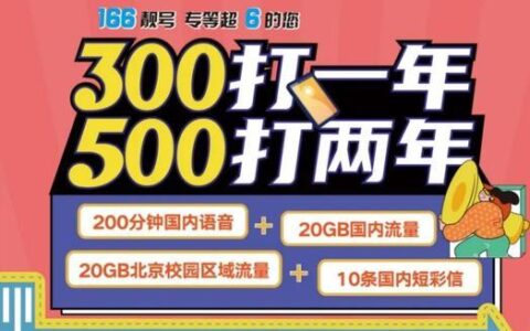 联通校园卡的流量优势、价格优势及办理流程