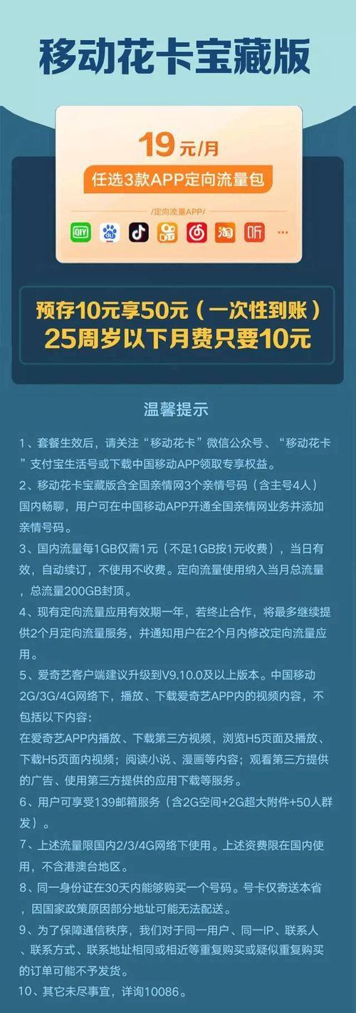 移动花卡宝藏卡，月租29元，畅玩100款APP