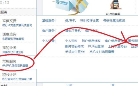 移动服务密码怎么查询？如何重置？