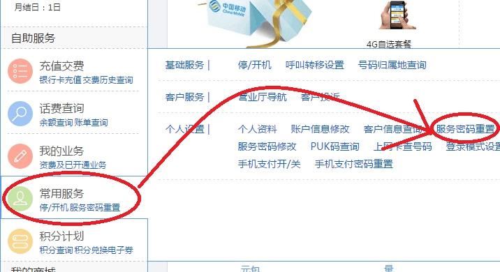 移动服务密码怎么查询？如何重置？