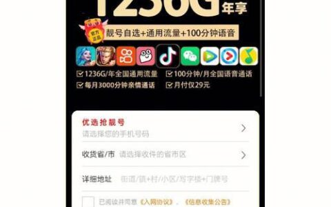 广东联通流量王纯享版103g：高性价比流量套餐，月租仅33元