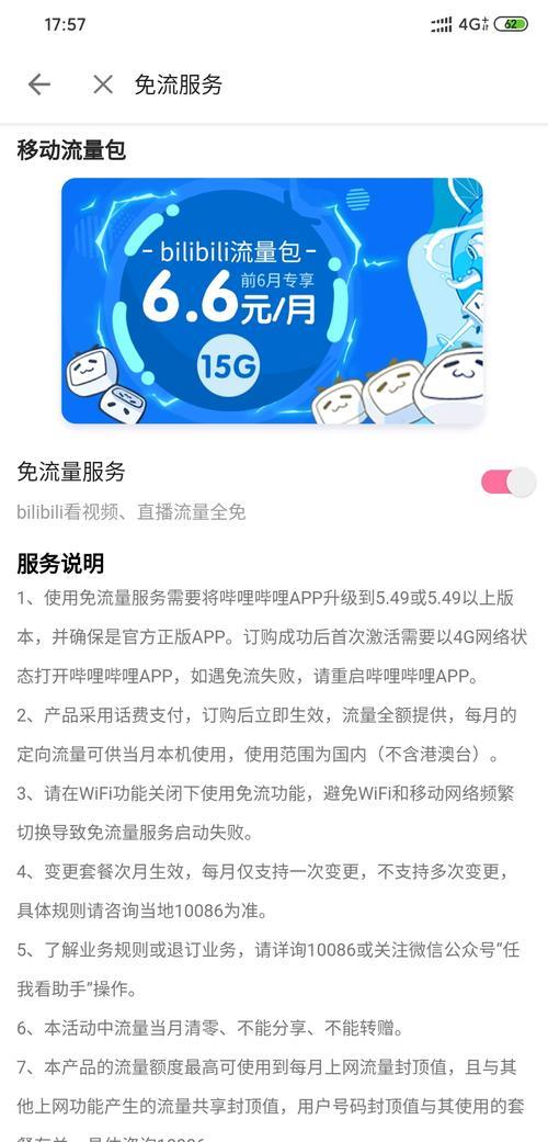 免流量怎么开启？教你三步轻松搞定哔哩APP