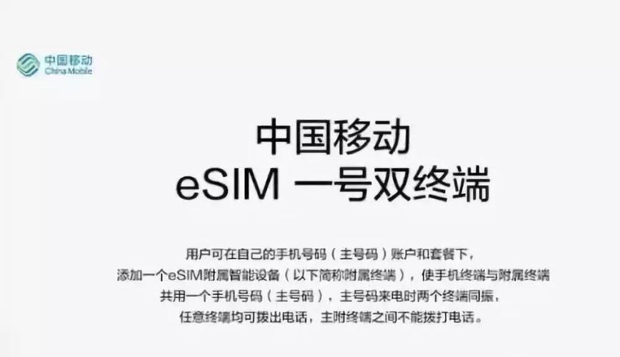 中国移动esim卡怎么收费？开通流程是什么？