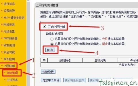 falogincn路由器设置密码教程，简单易懂