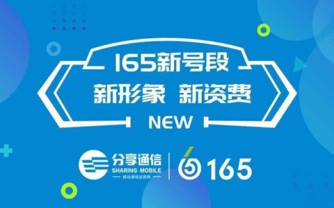 165电话号是什么性质？