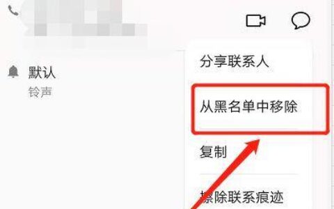 华为手机黑名单怎么解除