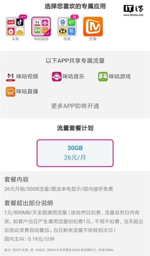 中国移动赠送的咪咕流量怎么用？教你如何充分利用