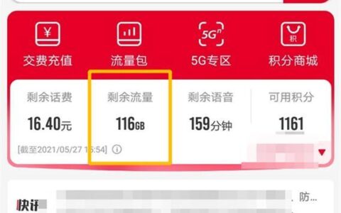 联通怎么查流量剩余？四种方法教你一键搞定
