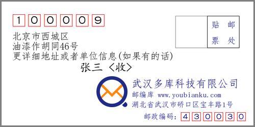 北京西城区邮编查询，西城区邮编是多少？