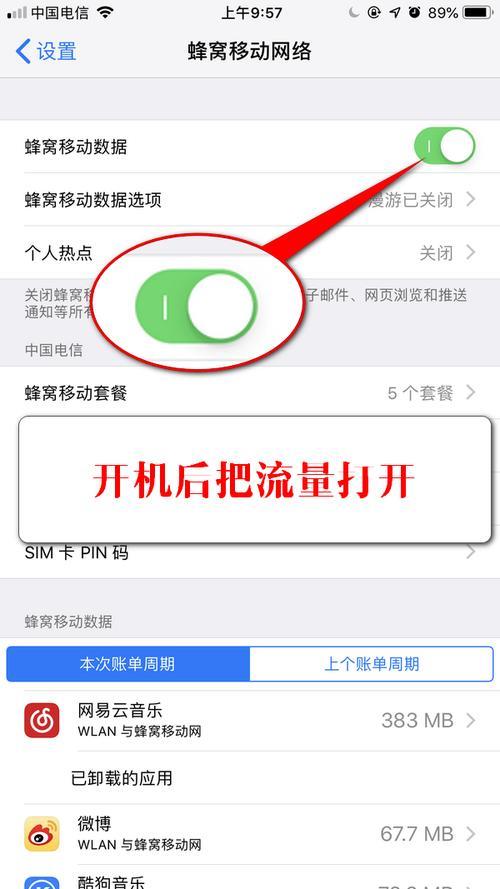 流量限速怎么解除？教你几招