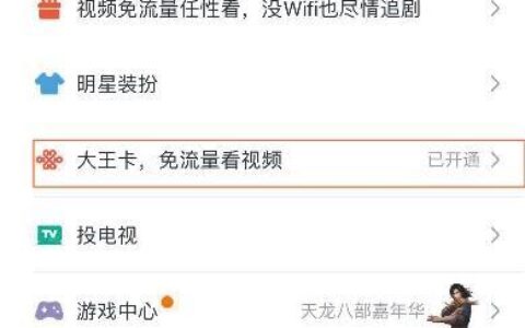 大王卡怎么领取腾讯视频vip？