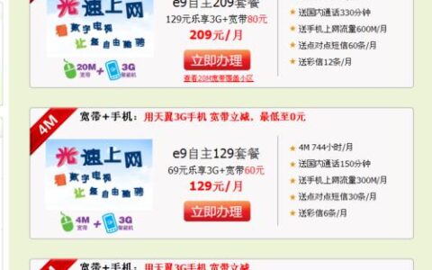 电信59元套餐：20GB流量400分钟通话，性价比高