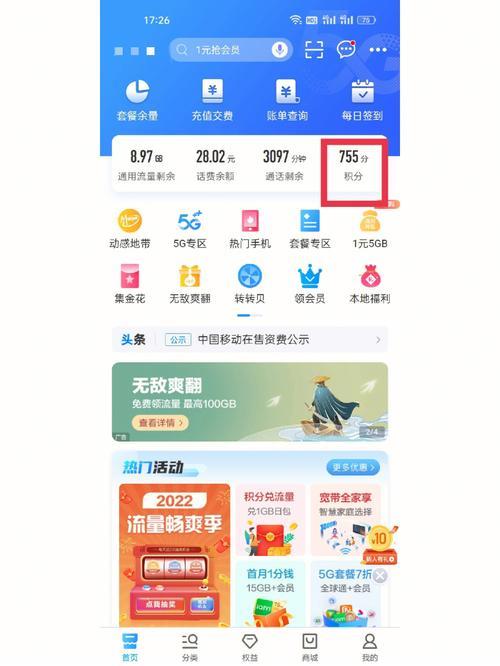 中国移动积分计划：如何快速获取积分和兑换礼品？