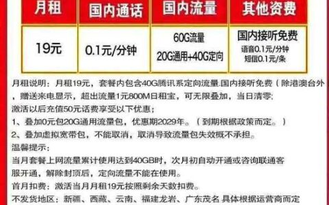 联通王卡19元套餐详情，月租低、流量多，适合学生党