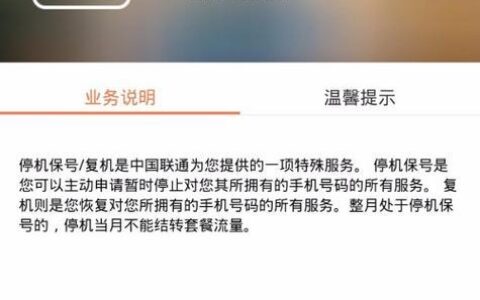 联通手机卡停机了怎么办？教你两种方法快速恢复