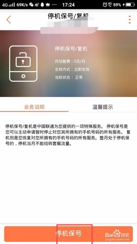 联通手机卡停机了怎么办？教你两种方法快速恢复