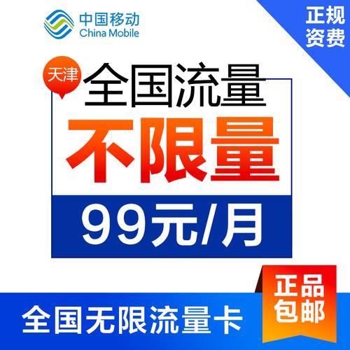 移动18元无限流量卡：性价比之王？