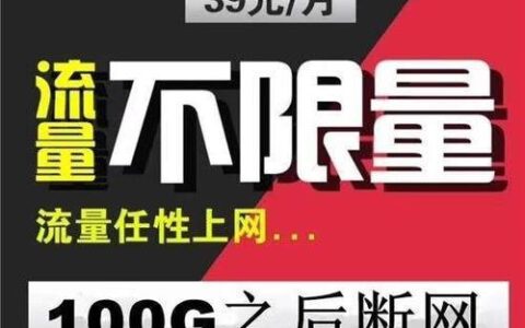 2023年不限量流量卡推荐：流量无忧，畅享网络