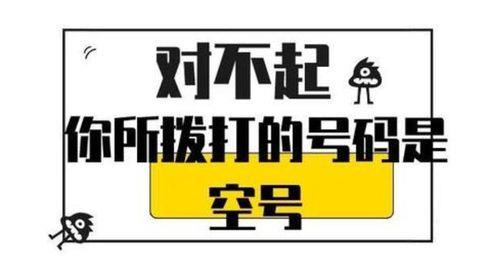 号码停机后多久会变成空号？