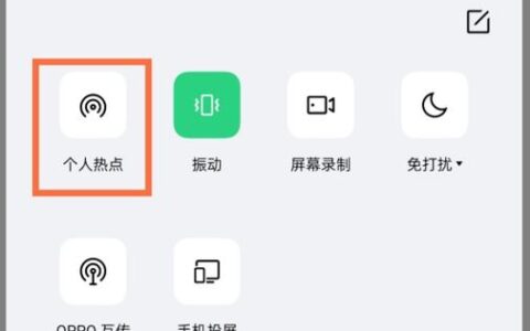 OPPO手机开热点教程，简单易懂