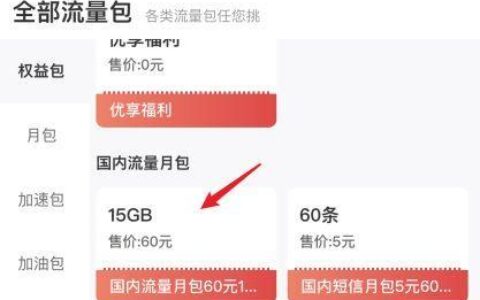 流量包怎么买？教你买到最划算的流量