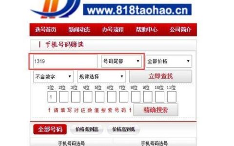 网上手机号选号，如何选到心仪的号码？