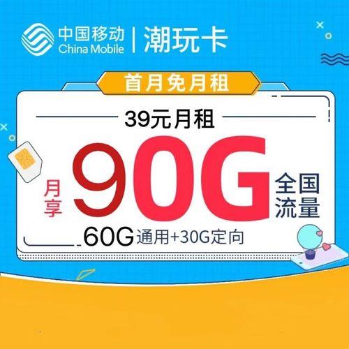 中国移动新潮玩青春卡:29元包80g流量,年轻人必备