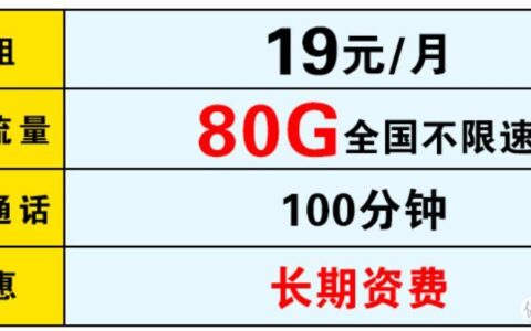 广东移动19元套餐：月租低，流量多，适合学生党