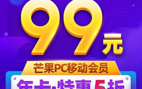 中国移动芒果卡59元套餐：流量、通话、视频全覆盖