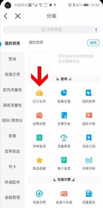 移动校园套餐怎么取消？教你两种方法