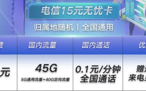 电信星际卡怎么样？流量多、通话免费，还送腾讯视频会员