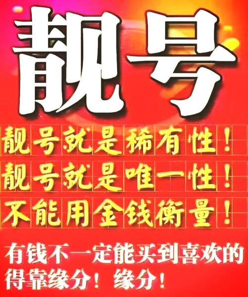 全民优打手机靓号：性价比之王，让你轻松拥有靓号