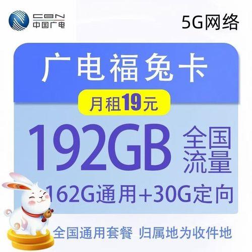 中国广电福兔卡：高性价比5G卡，实惠流量不限速
