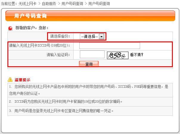 中国联通iccid查询卡号，教你3种方法