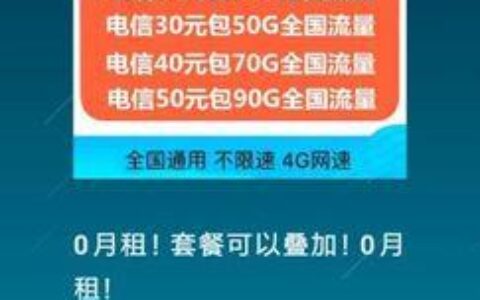 电信无限流量套餐怎么选？2023年最新资费推荐