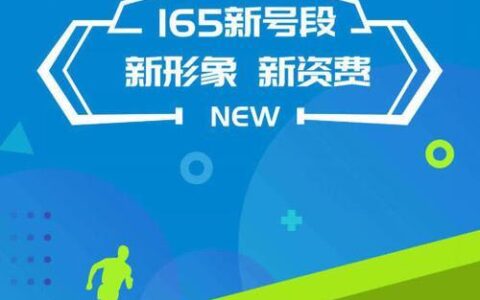 165号段一般什么人用？