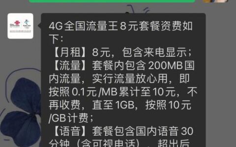 联通8元套餐：性价比最高的保号套餐