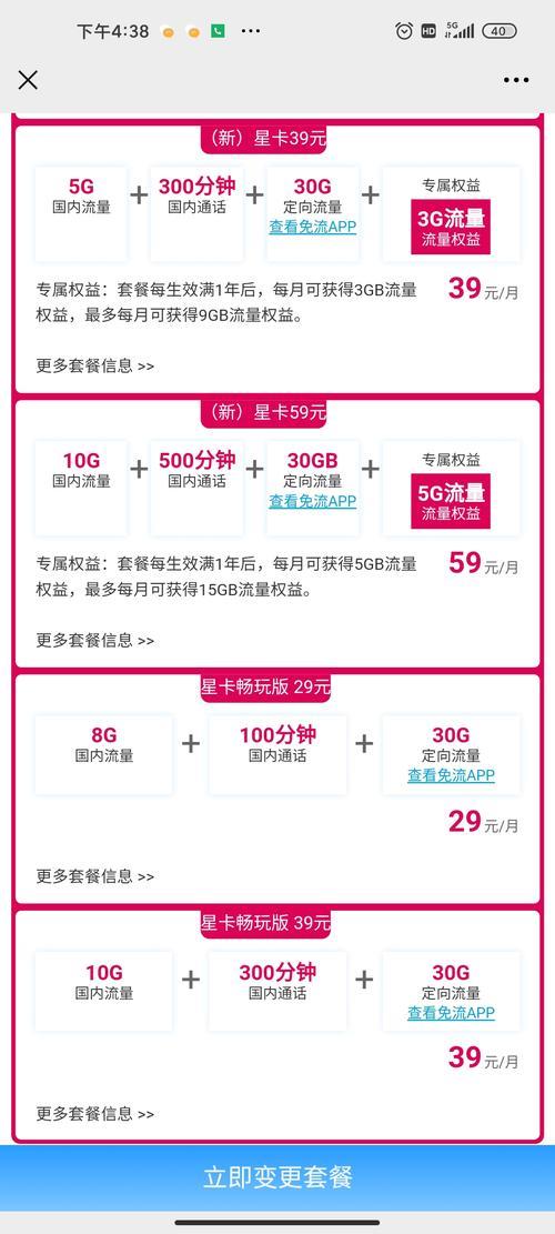 电信星卡39元套餐，流量足够，通话便宜