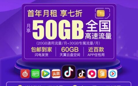 中国电信星卡流量版29元，月享30GB流量，月租仅29元