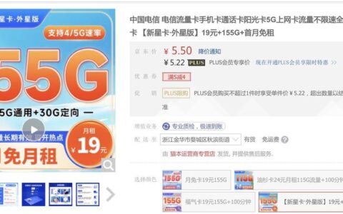 电信新星卡：19元155G流量，省钱党必备