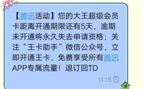 19块钱的大王卡是骗子？真相来了