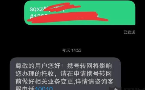 携号转网第二天后悔了？教你如何取消转网