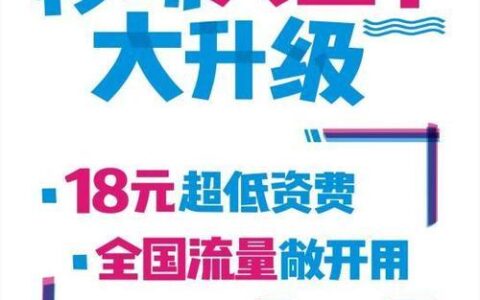 移动大王卡19元无限流量卡，月租低，流量多，不限速