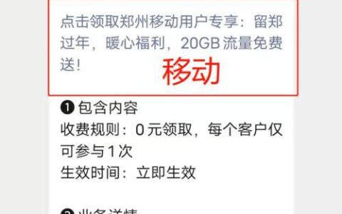 中国移动免费领流量攻略，每月最高领200G